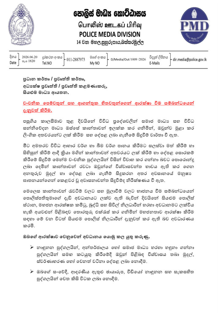 Police News
